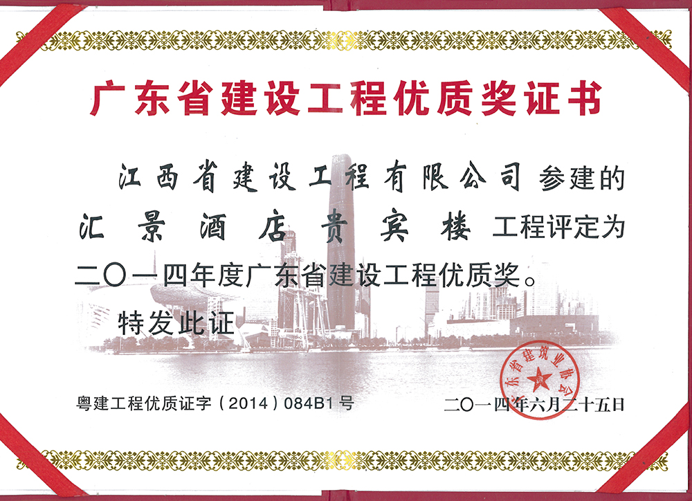 广东省神彩v8首页工程优质将