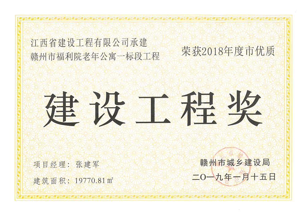 2018年度市优质神彩v8首页工程奖